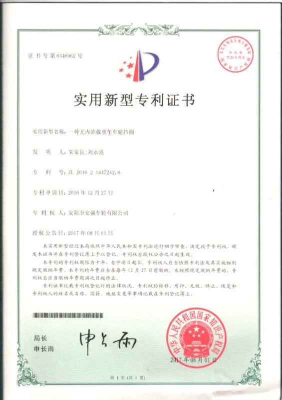 专利证书(专利号：ZL201621447242.6)