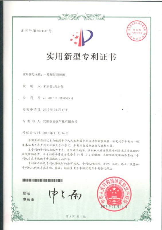 专利证书(专利号：ZL201720398525.4)